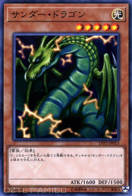 [遊戲王] 雷龍 / サンダー·ドラゴン / Thunder Dragon-Trading Card Game-TCG-Oztet Amigo