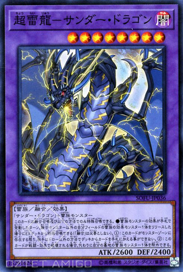 [遊戲王] 超雷龍-雷龍 / 超雷龍-サンダー·ドラゴン / Thunder Dragon Colossus-Trading Card Game-TCG-Oztet Amigo