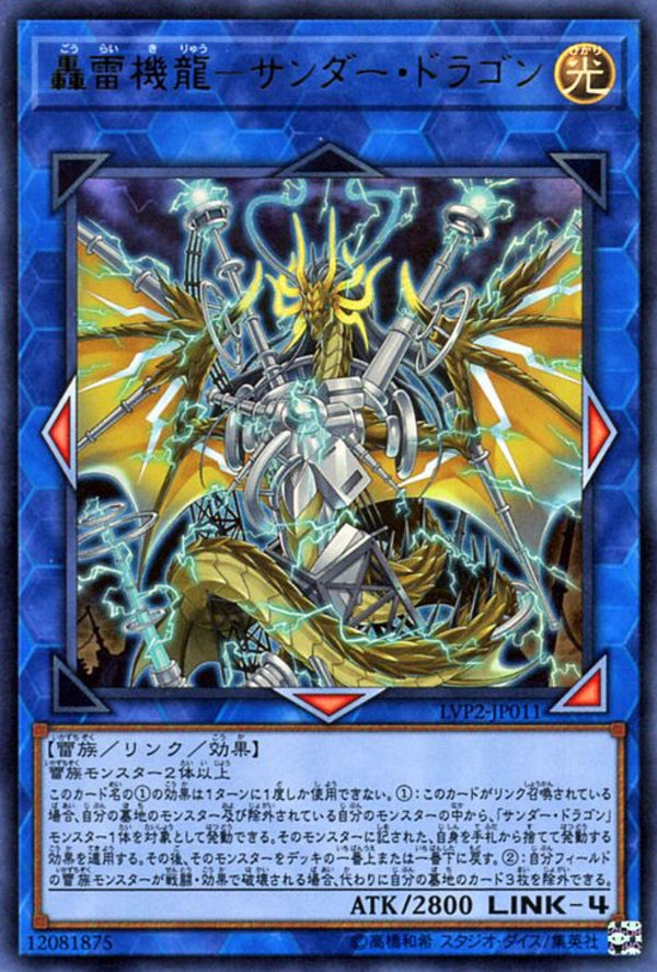 [遊戲王] 轟雷機龍-雷龍 / 轟雷機龍-サンダー·ドラゴン / Thunder Dragon Thunderstormech-Trading Card Game-TCG-Oztet Amigo