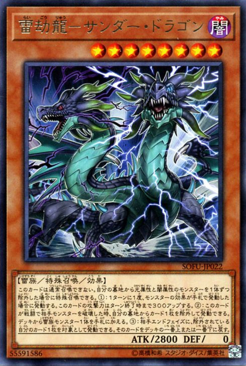 [遊戲王] 雷劫龍-雷龍 / 雷劫龍-サンダー·ドラゴン / Thunder Dragonduo-Trading Card Game-TCG-Oztet Amigo