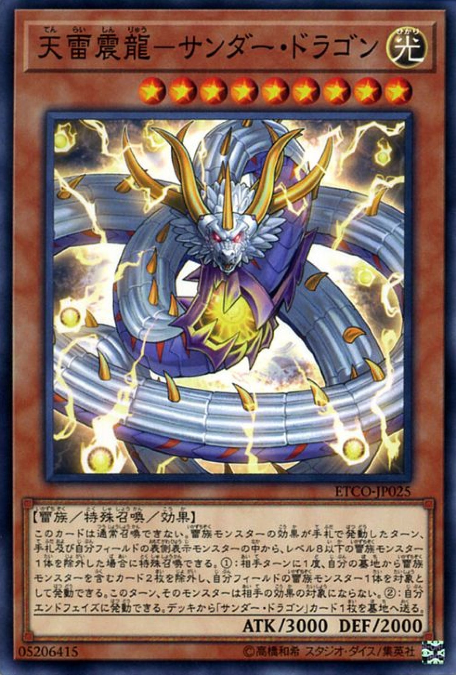 [遊戲王] 天雷震龍-雷龍 / 天雷震龍-サンダー·ドラゴン / Thunder Dragonlord-Trading Card Game-TCG-Oztet Amigo