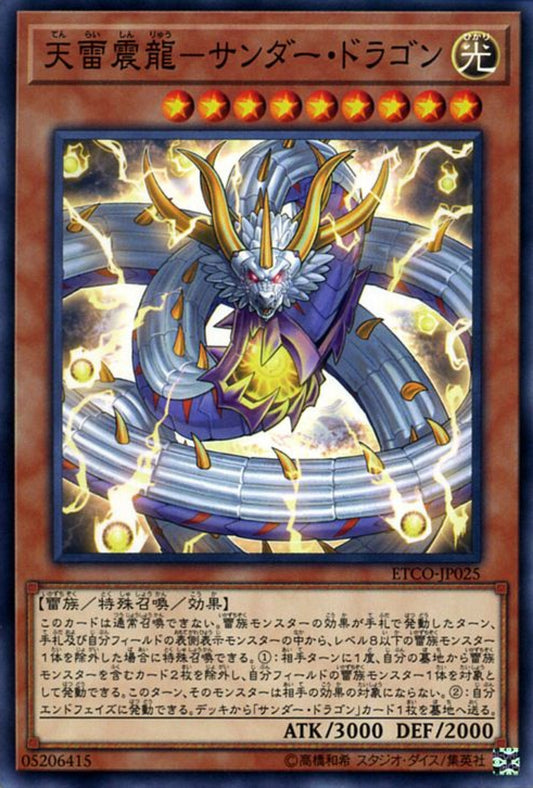 [遊戲王] 天雷震龍-雷龍 / 天雷震龍-サンダー·ドラゴン / Thunder Dragonlord-Trading Card Game-TCG-Oztet Amigo