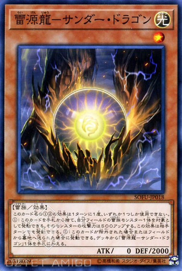 [遊戲王] 雷源龍-雷龍 / 雷源龍-サンダー·ドラゴン / Thunder Dragonmatrix-Trading Card Game-TCG-Oztet Amigo