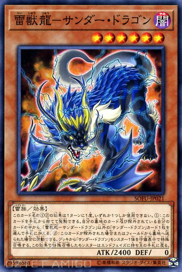 [遊戲王] 雷獸龍-雷龍 / 雷獣龍-サンダー·ドラゴン / Thunder Dragonroar-Trading Card Game-TCG-Oztet Amigo