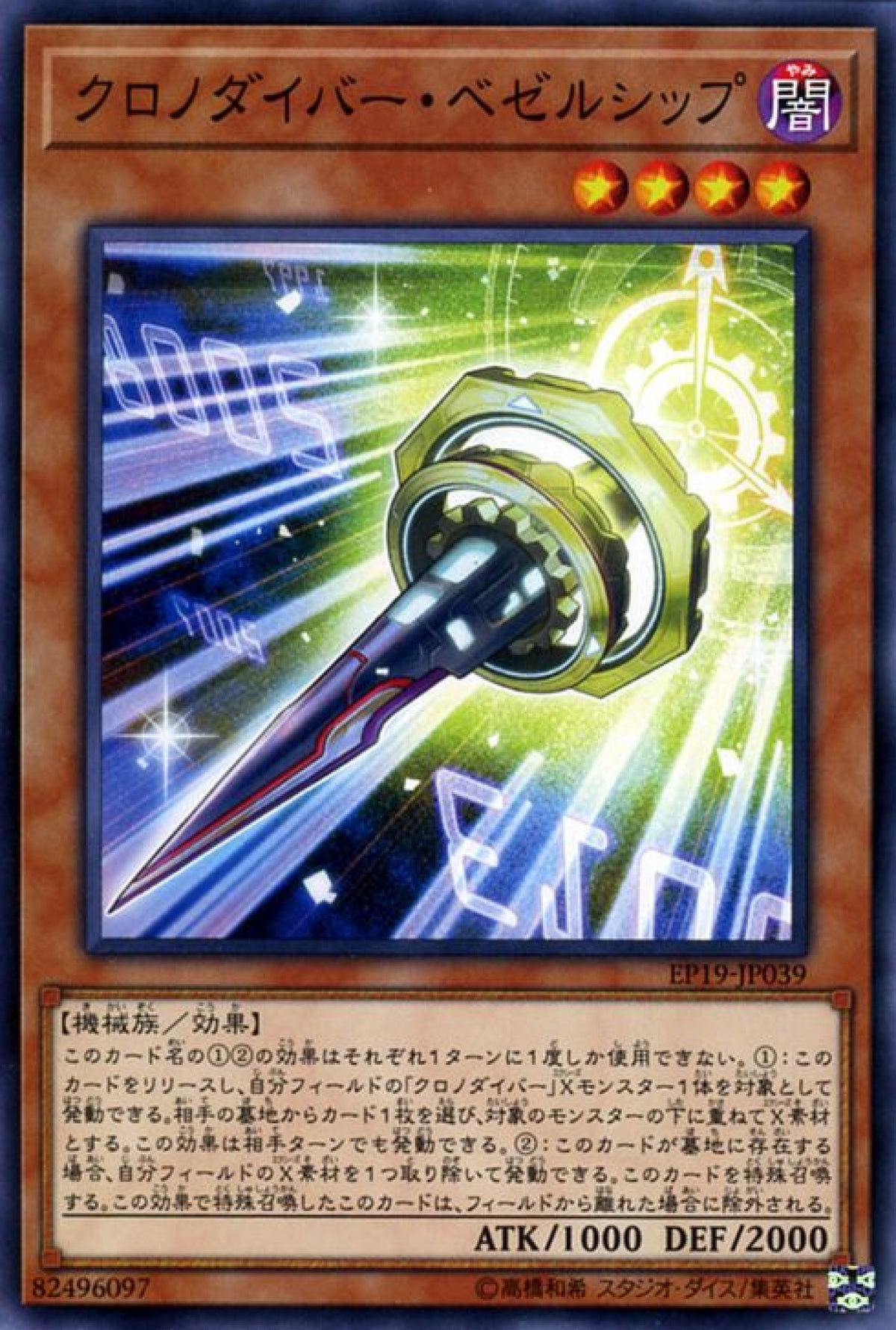 [遊戲王] 時潛者錶圈船 / クロノダイバー·ベゼルシップ / Time Thief Bezel Ship-Trading Card Game-TCG-Oztet Amigo