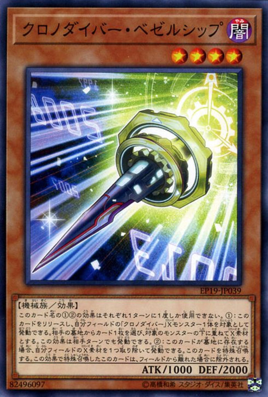 [遊戲王] 時潛者錶圈船 / クロノダイバー·ベゼルシップ / Time Thief Bezel Ship-Trading Card Game-TCG-Oztet Amigo