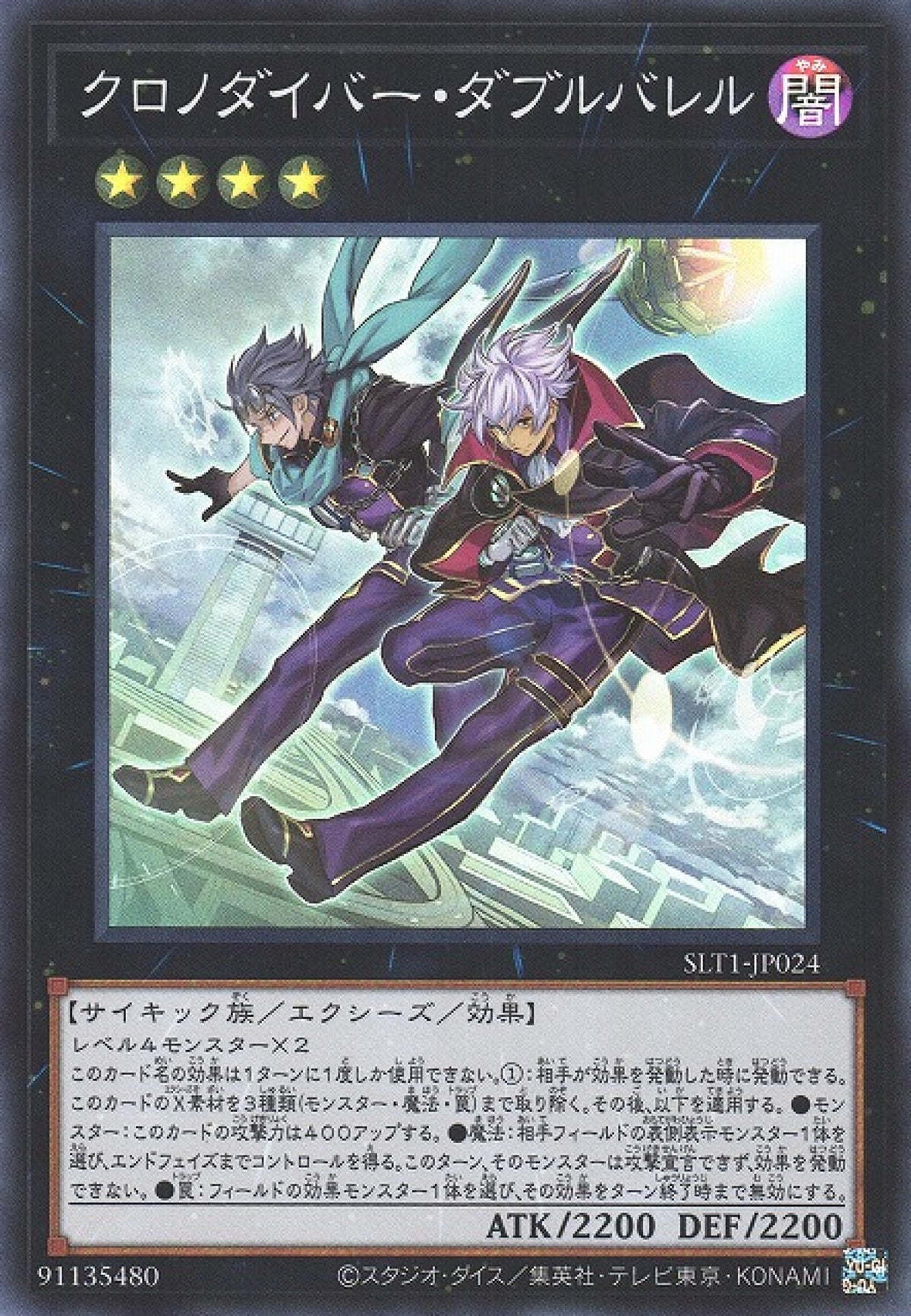 [遊戲王] 時潛者雙鍊盒組 / クロノダイバー·ダブルバレル / Time Thief Double Barrel-Trading Card Game-TCG-Oztet Amigo