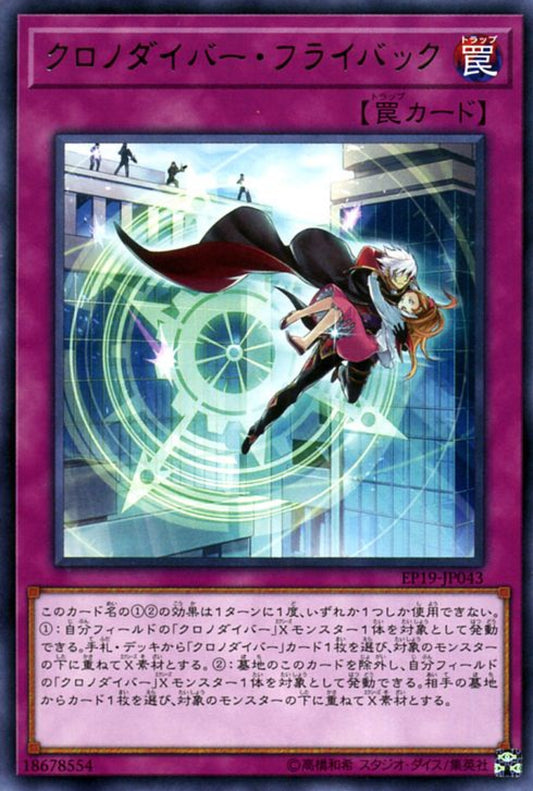[遊戲王] 時潛者飛返 / クロノダイバー·フライバック / Time Thief Flyback-Trading Card Game-TCG-Oztet Amigo