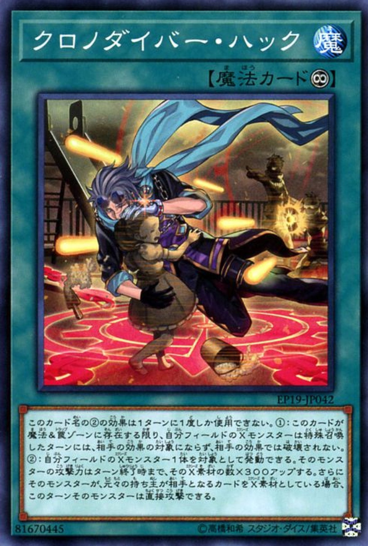 [遊戲王] 時潛者停秒 / クロノダイバー·ハック / Time Thief Hack-Trading Card Game-TCG-Oztet Amigo