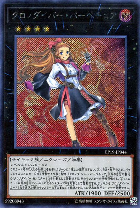 [遊戲王] 時潛者恒動擺鉈師 / 	クロノダイバー·パーペチュア / Time Thief Perpetua-Trading Card Game-TCG-Oztet Amigo