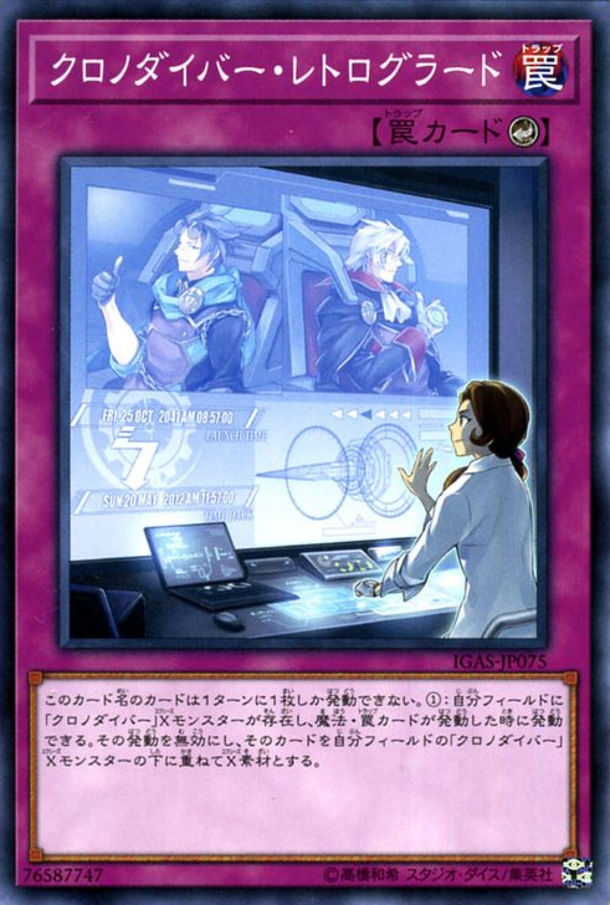 [遊戲王] 時潛者逆跳 / クロノダイバー·レトログラード / Time Thief Retrograde-Trading Card Game-TCG-Oztet Amigo