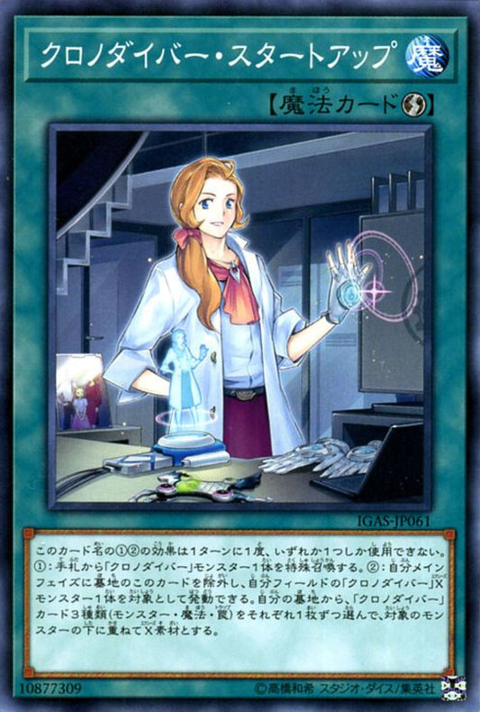 [遊戲王] 時潛者啟動 / クロノダイバー·スタートアップ / Time Thief Startup-Trading Card Game-TCG-Oztet Amigo