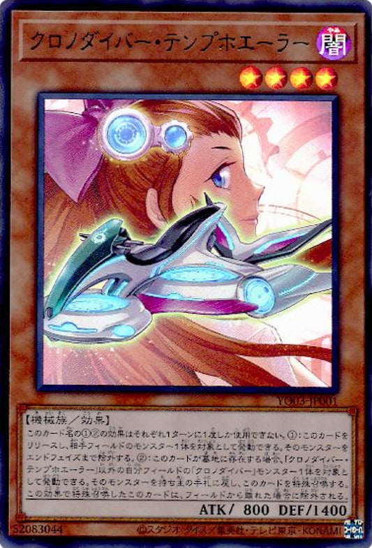 [遊戲王] 時間潛行者 臨時船 / クロノダイバー・テンプホエーラー / Time Thief Temporwhal-Trading Card Game-TCG-Oztet Amigo