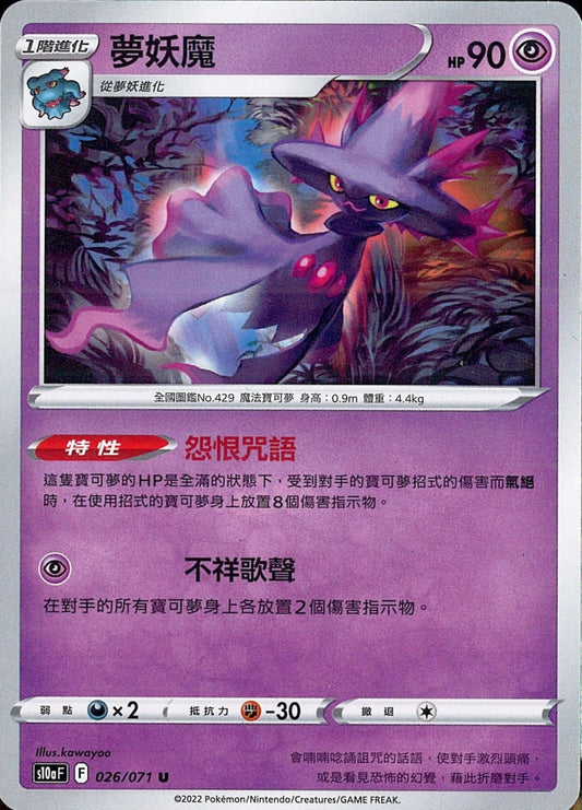 [Pokémon] s10aF 夢妖魔-Trading Card Game-TCG-Oztet Amigo