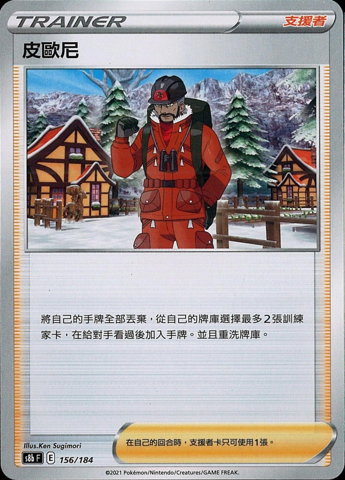 [Pokémon] s8bF 皮歐尼-Trading Card Game-TCG-Oztet Amigo