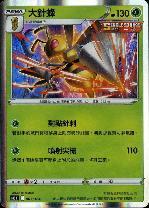 [Pokémon] s8bF 大針蜂-Trading Card Game-TCG-Oztet Amigo