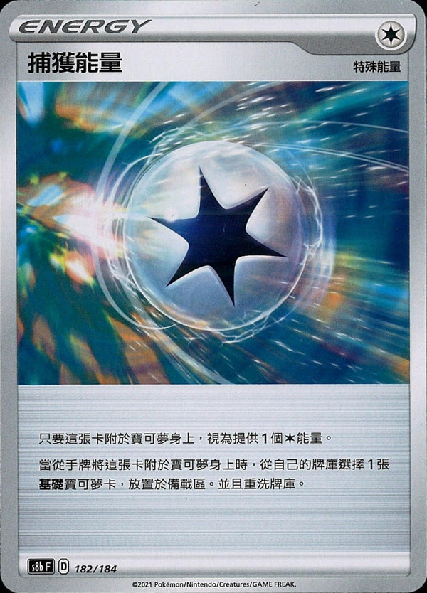 [Pokémon] s8bF 捕獲能量-Trading Card Game-TCG-Oztet Amigo