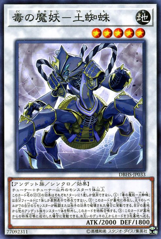 [遊戲王] 毒之魔妖-土蜘蛛 / 毒の魔妖-土蜘蛛 / 	Tsuchigumo, the Poisonous Mayakashi-Trading Card Game-TCG-Oztet Amigo