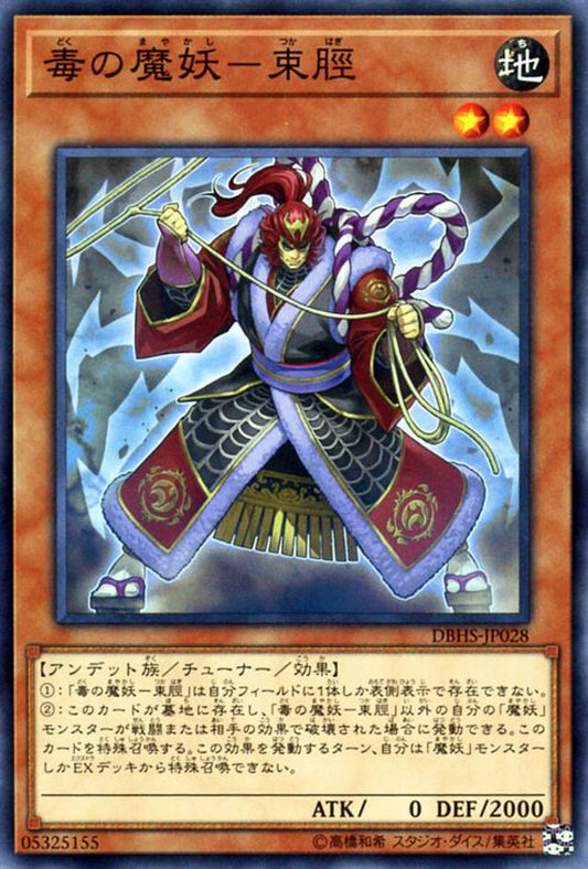 [遊戲王] 毒之魔妖-束脛 / 毒の魔妖-束脛 / Tsukahagi, the Poisonous Mayakashi-Trading Card Game-TCG-Oztet Amigo