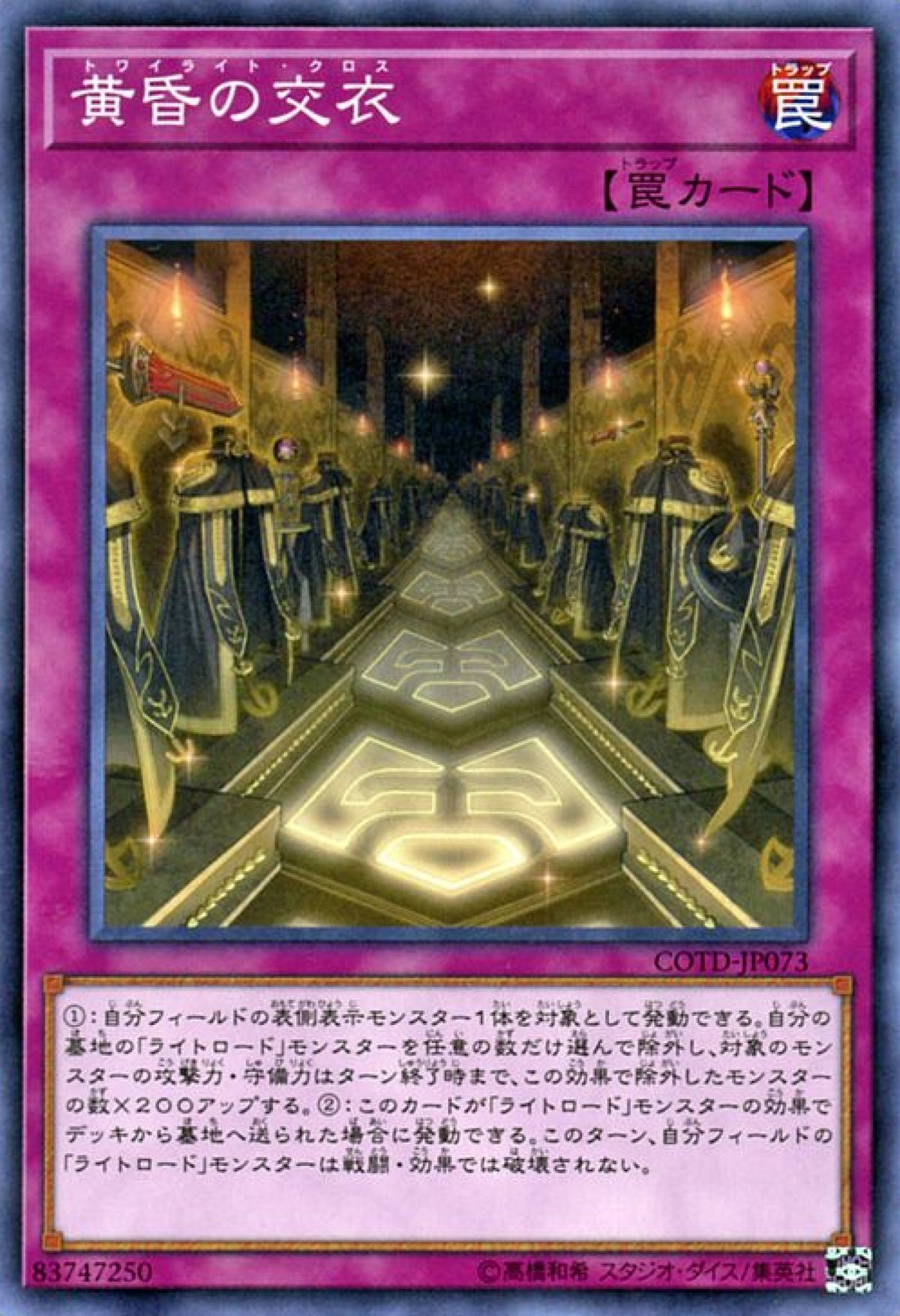 [遊戲王] 黃昏之交衣 / 黄昏の交衣 / Twilight Cloth-Trading Card Game-TCG-Oztet Amigo