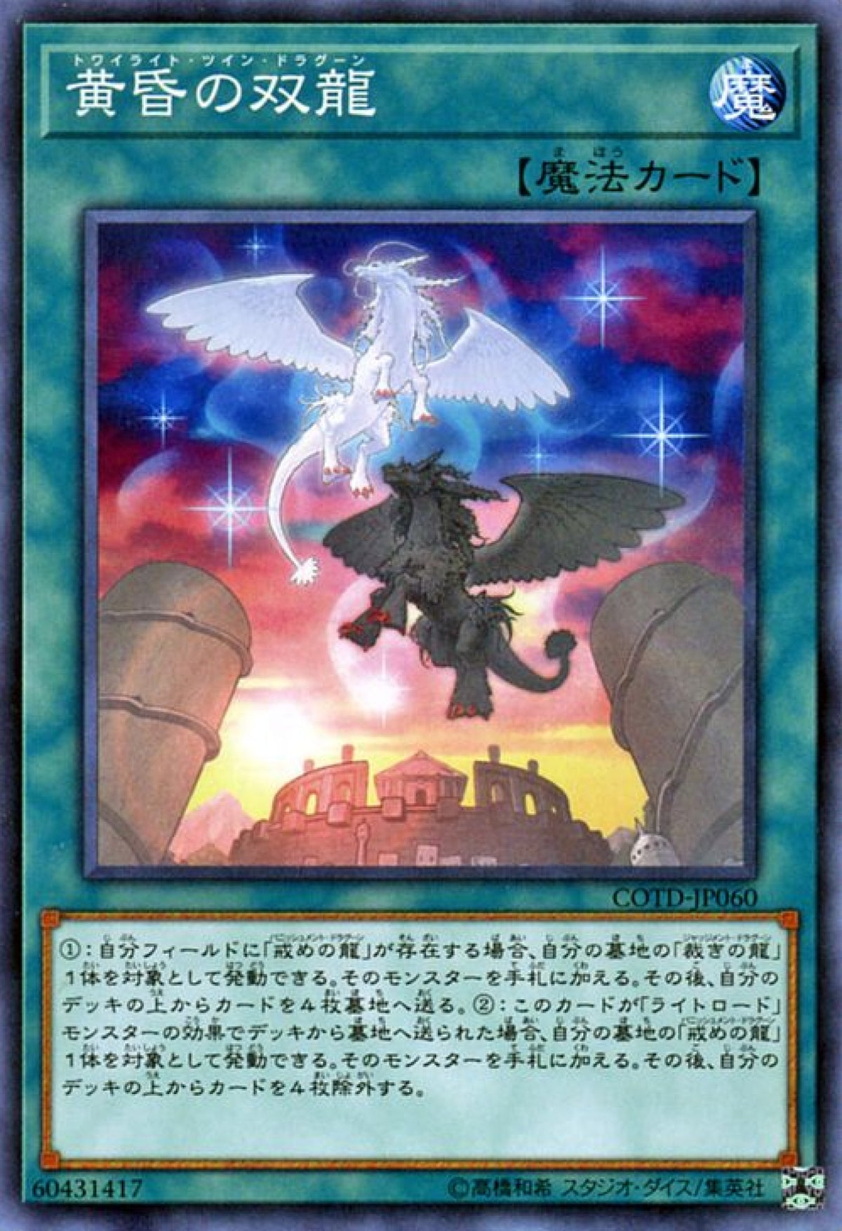 [遊戲王] 黃昏之雙龍 / 黄昏の双龍 / Twilight Twin Dragons-Trading Card Game-TCG-Oztet Amigo
