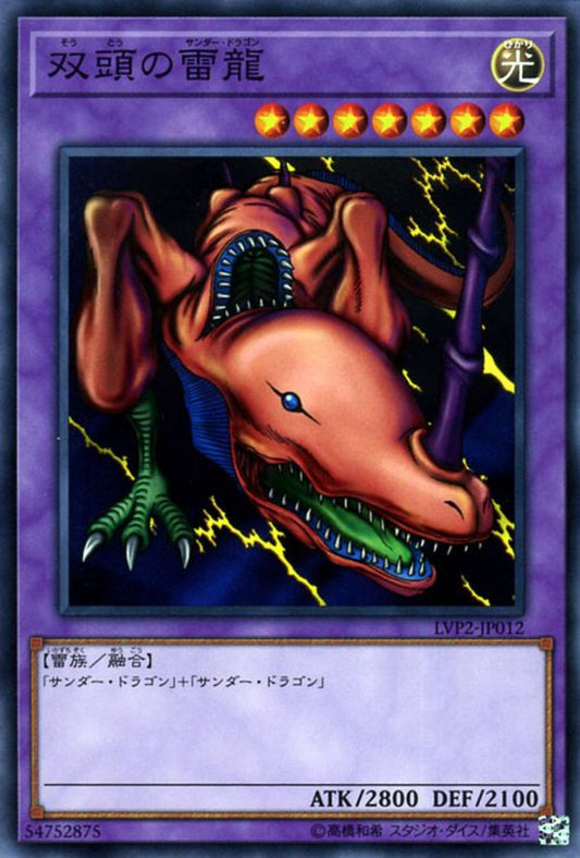 [遊戲王] 雙頭的雷龍 / 双頭の雷龍 / Twin-Headed Thunder Dragon-Trading Card Game-TCG-Oztet Amigo