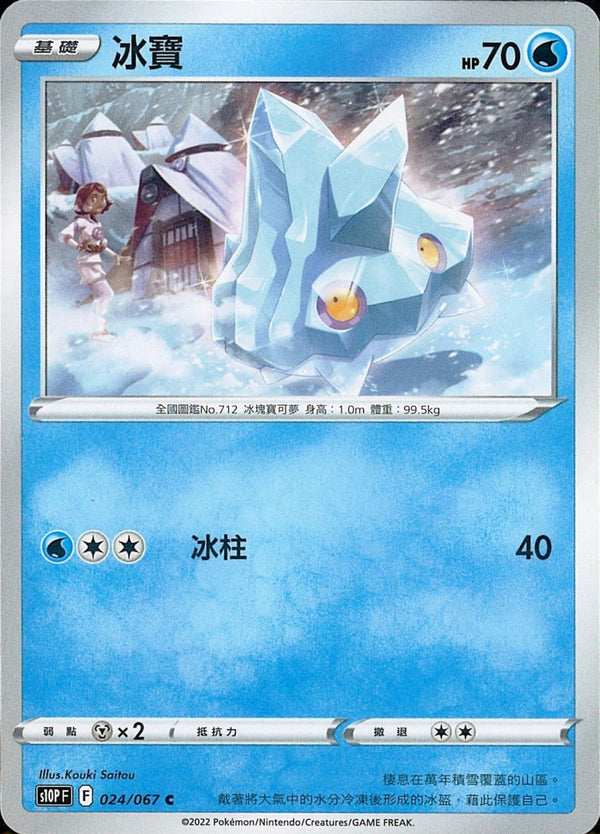 [Pokémon] s10PF 冰寶-Trading Card Game-TCG-Oztet Amigo