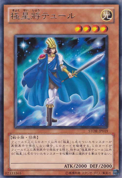 [遊戲王] 極星將 提爾 / 極星將テュール / Tyr of the Nordic Champions-Trading Card Game-TCG-Oztet Amigo