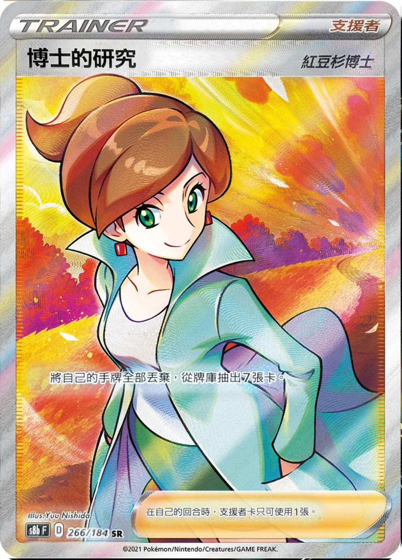 [Pokémon] s8bF 博士的研究(紅豆杉博士) SR-Trading Card Game-TCG-Oztet Amigo
