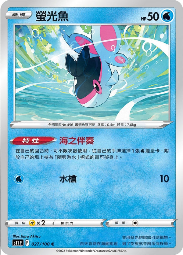 [Pokémon] S11F 螢光魚-Trading Card Game-TCG-Oztet Amigo