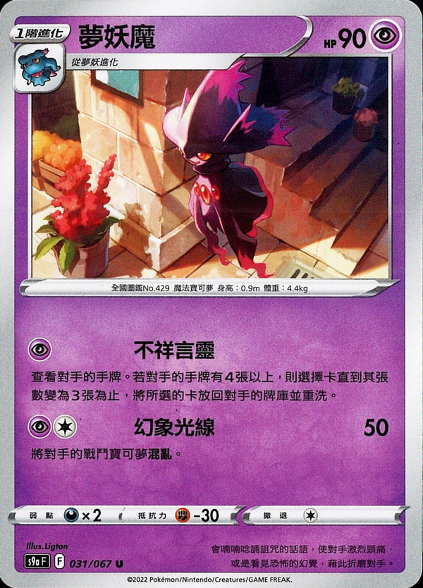 [Pokémon] s9aF 夢妖魔-Trading Card Game-TCG-Oztet Amigo