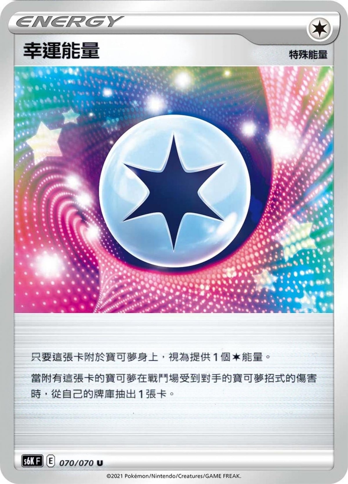 [Pokémon] slF 幸運能量-Trading Card Game-TCG-Oztet Amigo