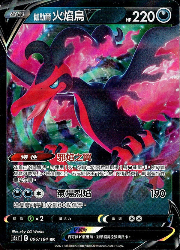 [Pokémon] s8bF 伽勒爾火焰鳥V-Trading Card Game-TCG-Oztet Amigo