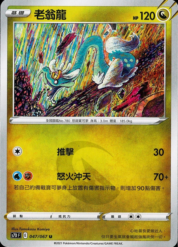 [Pokémon] s7DF 老翁龍-Trading Card Game-TCG-Oztet Amigo