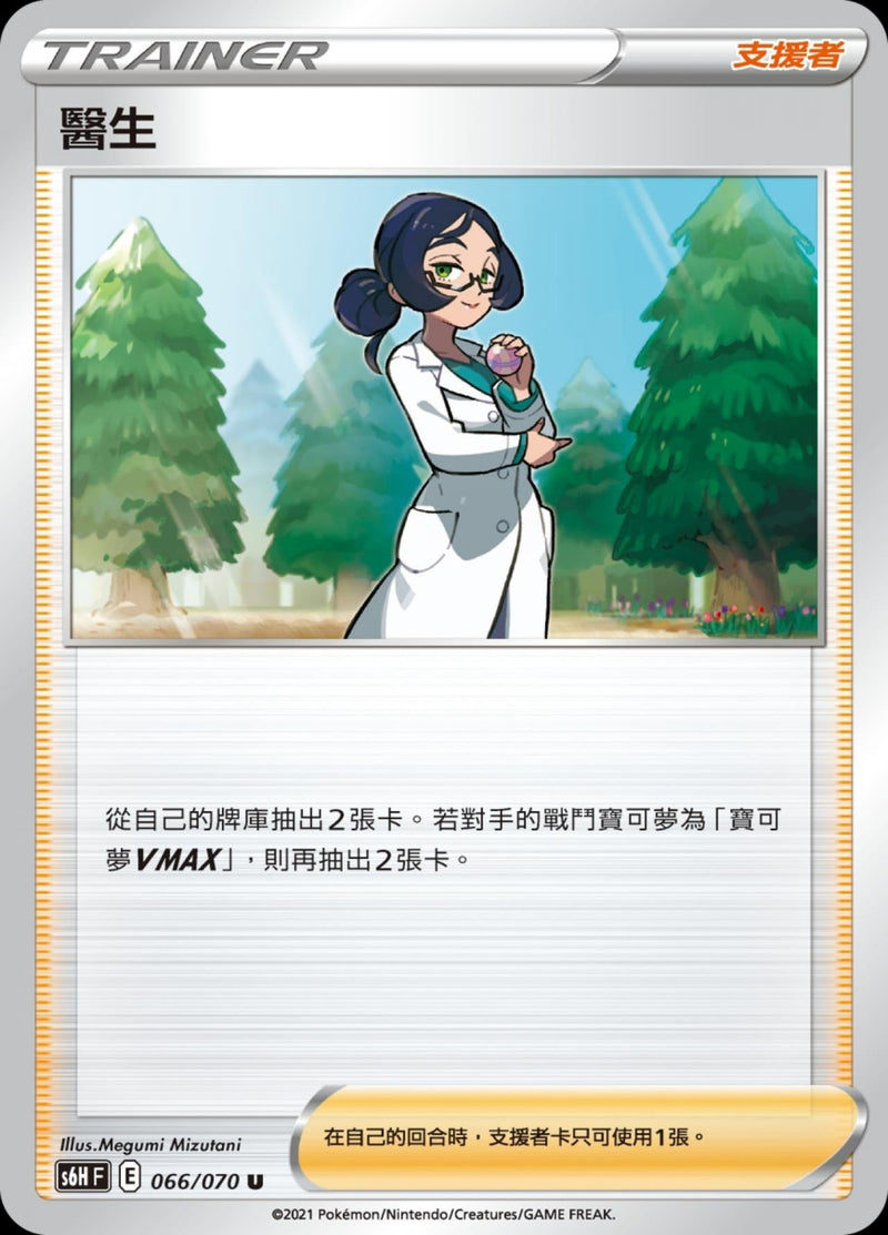 [Pokémon] s6HF 醫生-Trading Card Game-TCG-Oztet Amigo