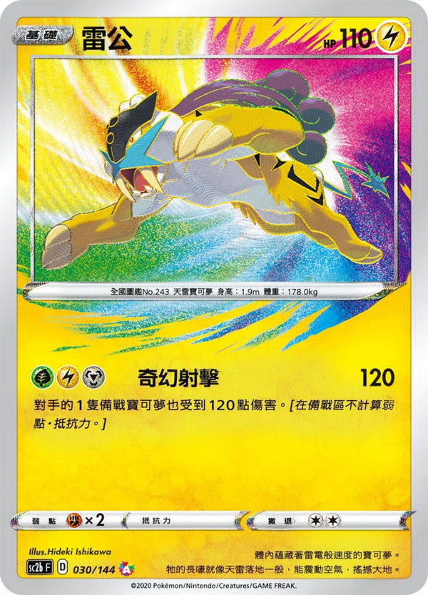 [Pokémon] sc2bF 雷公 AR-Trading Card Game-TCG-Oztet Amigo