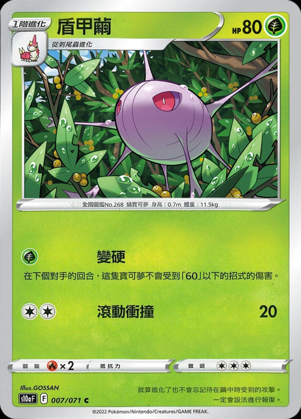 [Pokémon] s10aF 盾甲繭-Trading Card Game-TCG-Oztet Amigo