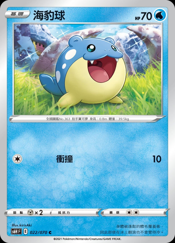 [Pokémon] s6HF 海豹球-Trading Card Game-TCG-Oztet Amigo