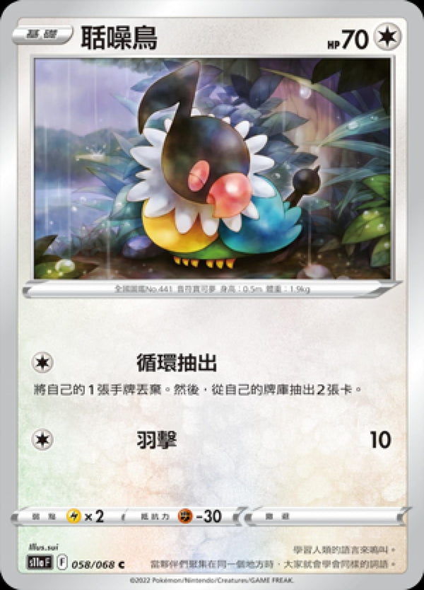 [Pokémon] S11A 聒噪鳥-Trading Card Game-TCG-Oztet Amigo
