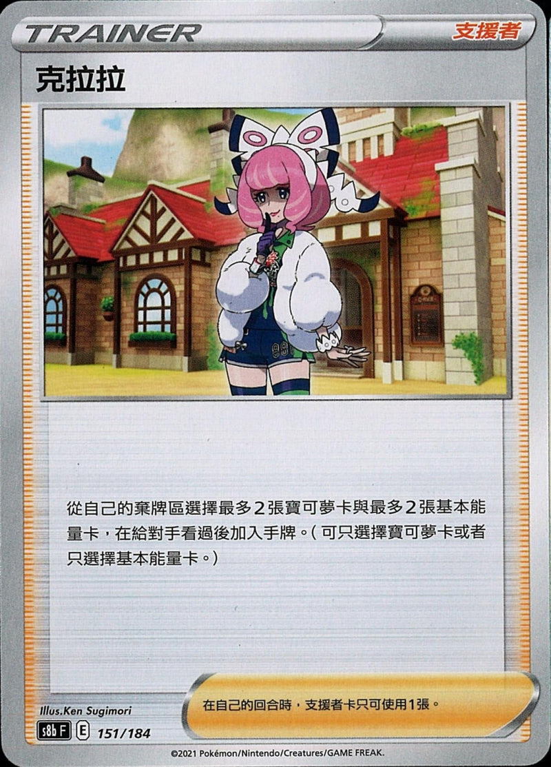 [Pokémon] s8bF 克拉拉-Trading Card Game-TCG-Oztet Amigo