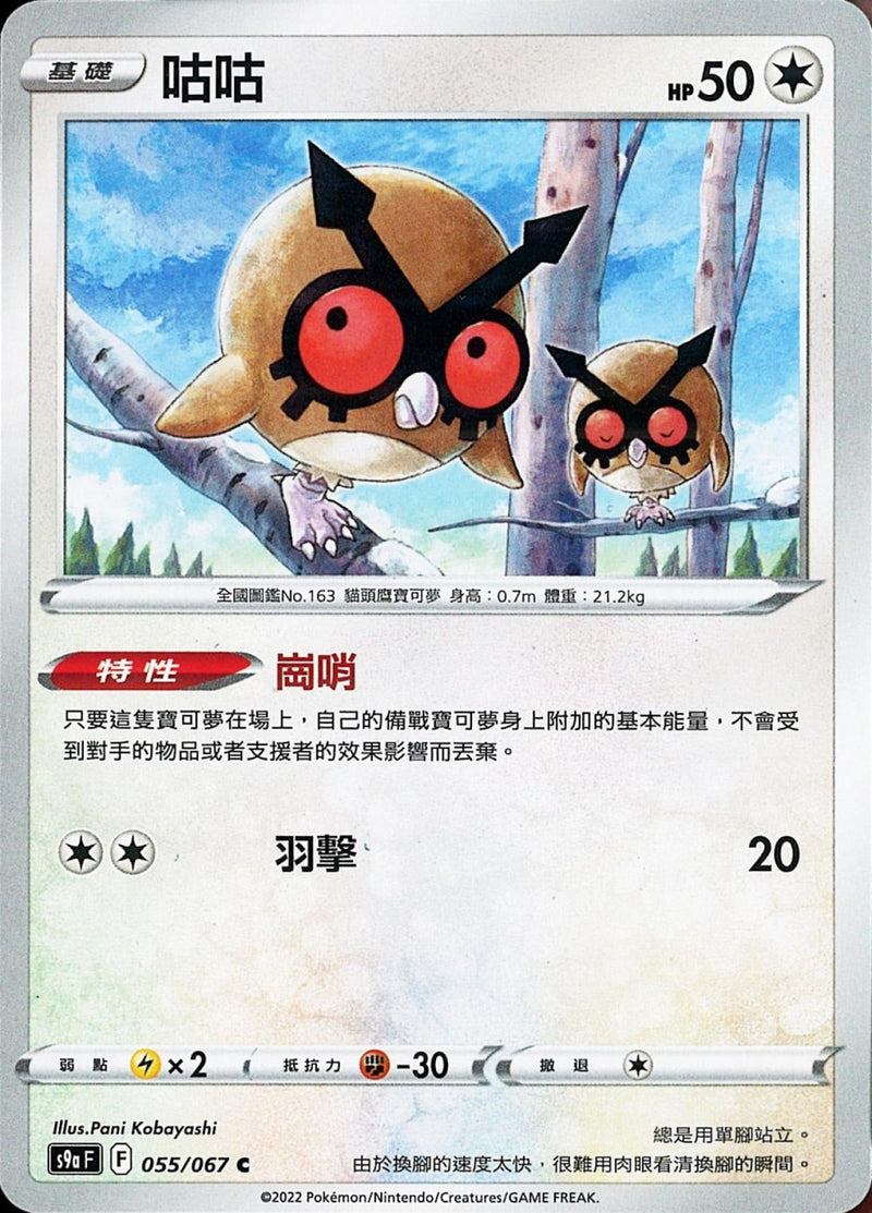 [Pokémon] s9aF 咕咕-Trading Card Game-TCG-Oztet Amigo