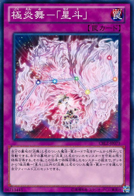 [遊戲王] 極炎舞-「星斗」 / 極炎舞-「星斗」/ Ultimate Fire Formation - Seito-Trading Card Game-TCG-Oztet Amigo