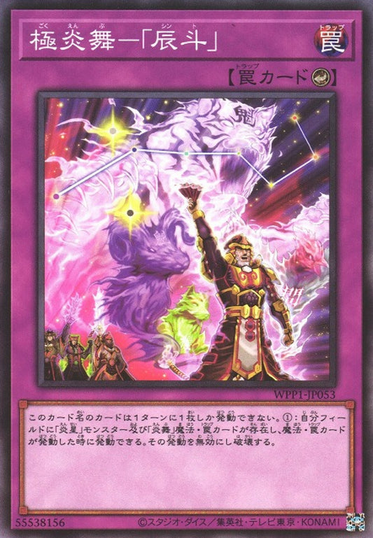 [遊戲王] 極炎舞-「辰斗」 / 極炎舞-「辰斗」/ Ultimate Fire Formation - Sinto-Trading Card Game-TCG-Oztet Amigo
