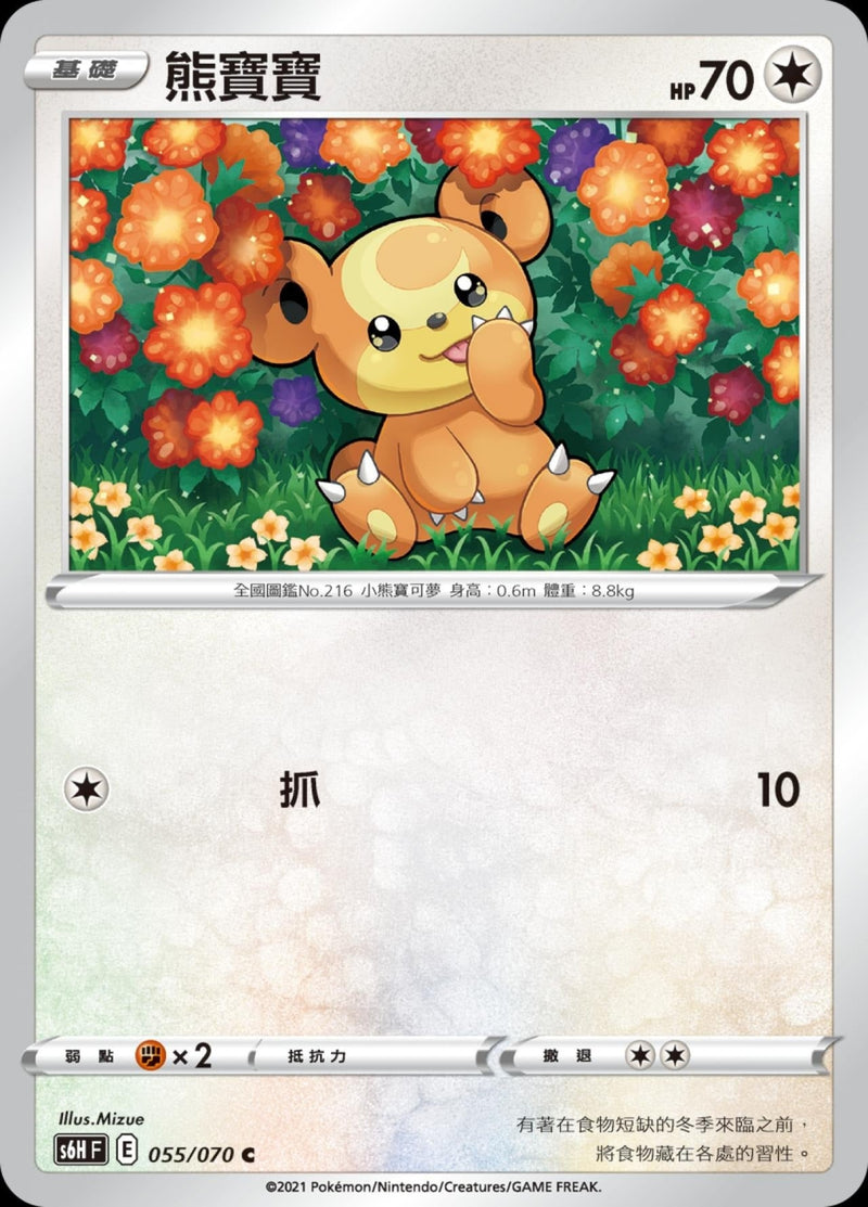 [Pokémon] s6HF 熊寶寶-Trading Card Game-TCG-Oztet Amigo