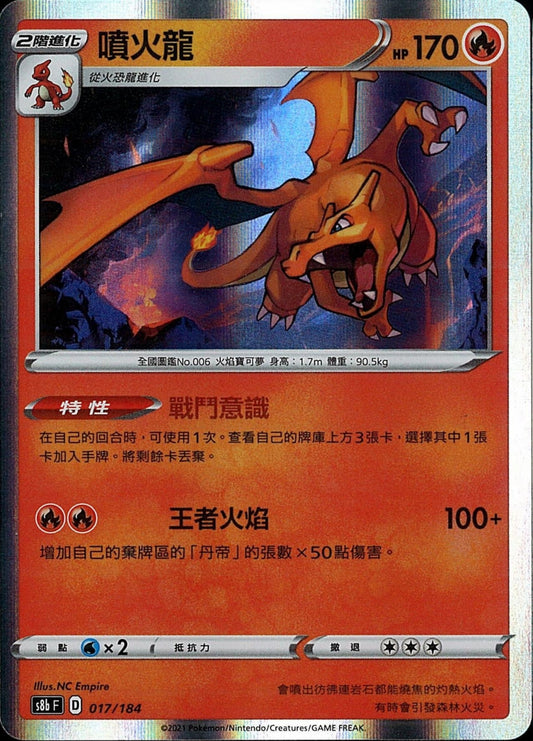 [Pokémon] s8bF 噴火龍-Trading Card Game-TCG-Oztet Amigo
