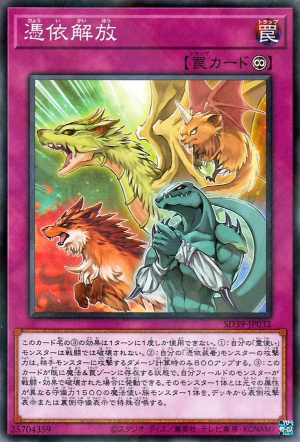 [遊戲王] 憑依解放 / 憑依解放 / Unpossessed-Trading Card Game-TCG-Oztet Amigo