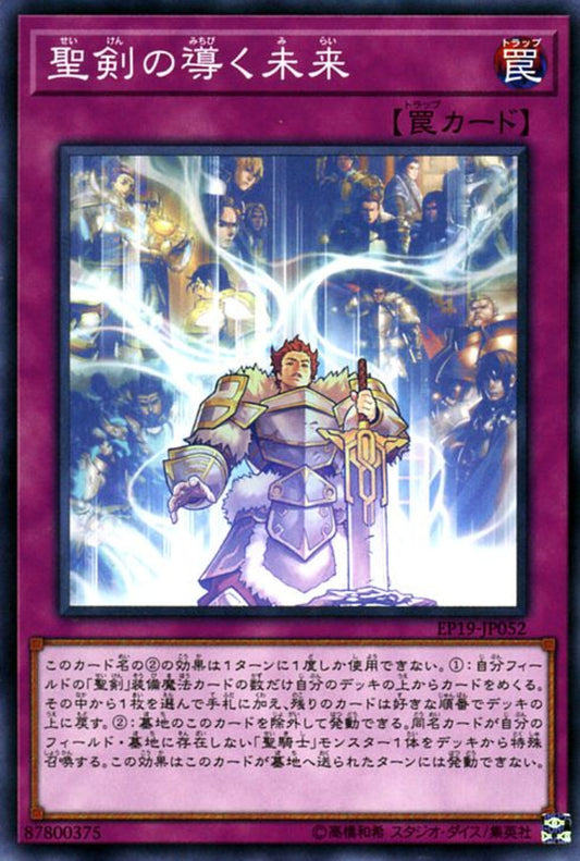 [遊戲王] 聖劍所導引的未來 / 聖剣の導く未来 / Until Noble Arms are Needed Once Again-Trading Card Game-TCG-Oztet Amigo