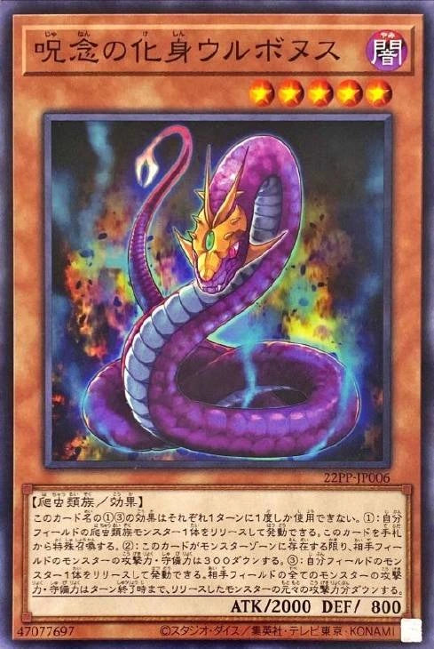 [遊戲王] 咒念的化身 噴毒蛇 / 呪念の化身ウルボヌス / Urubonus, the Avatar of Malice-Trading Card Game-TCG-Oztet Amigo