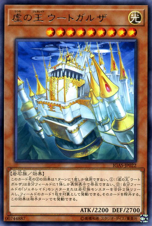 [遊戲王] 虛之王 團戰王烏特迦 / 虚の王 ウートガルザ / Utgarda, Generaider Boss of Delusion-Trading Card Game-TCG-Oztet Amigo