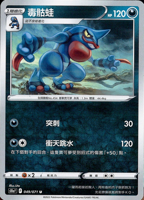 [Pokémon] s10aF 毒骷蛙-Trading Card Game-TCG-Oztet Amigo
